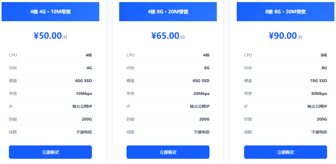 宁波电信高防云套餐配置表:百脉云宁波电信 200G 高防云服务器硬件套餐 宁波电信高防云套餐配置表:百脉云宁波电信 200G 高防云服务器硬件套餐