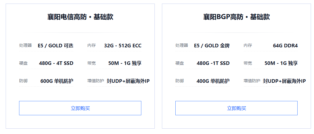 湖北襄阳BGP高防服务器价格配置参数图