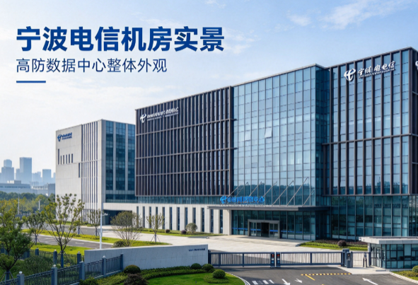 浙江宁波电信机房实景图 浙江宁波电信机房实景图