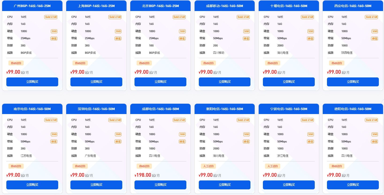 【限时抢购】百脉云 16 核 16G 云服务器 99 元 / 月起！多地域 + 自动过白，企业 / 开发者部署首选