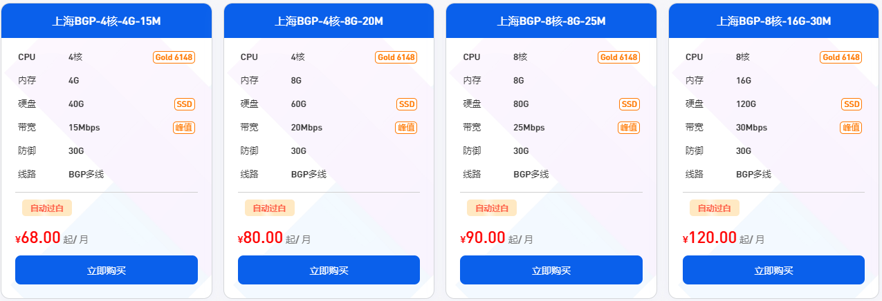 上海 BGP 云服务器租用价格表