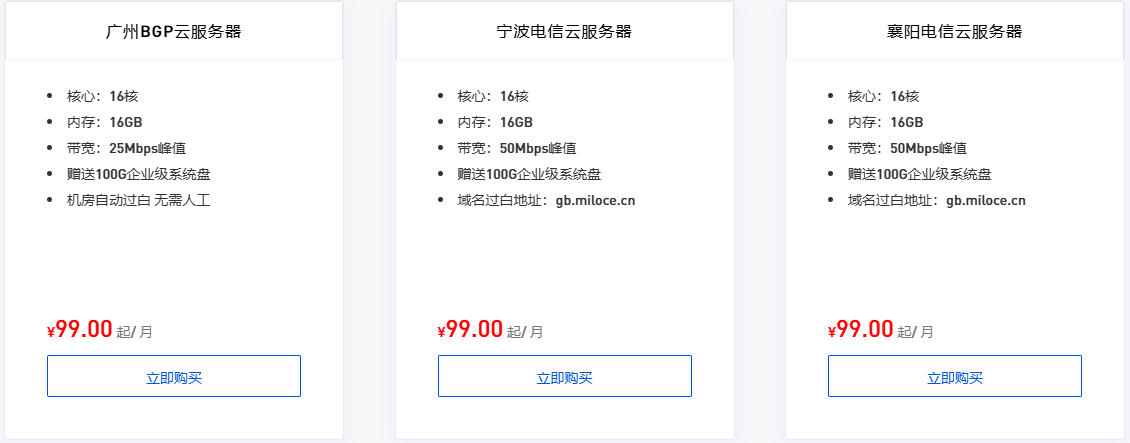 百脉云99元16核16G高配云服务器配置图