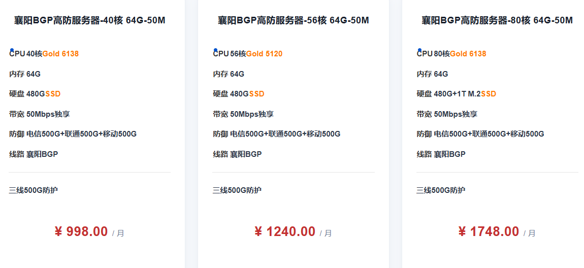 襄阳BGP高防服务器租用价格图